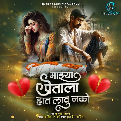 Majhya Pretala Hat Lavu Nako