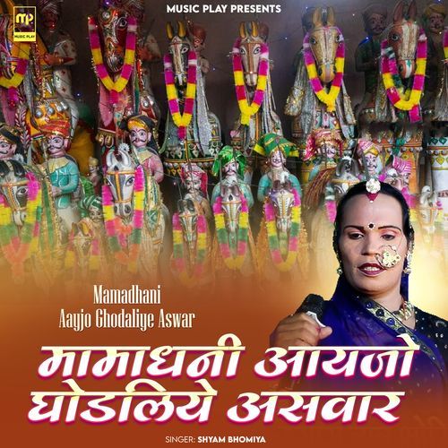 Mamadhani Aayjo Ghodaliye Aswar