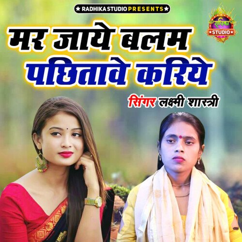 Mar Jaye Balam Pachitawe Kariye