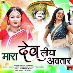 Mara dev liya avtar