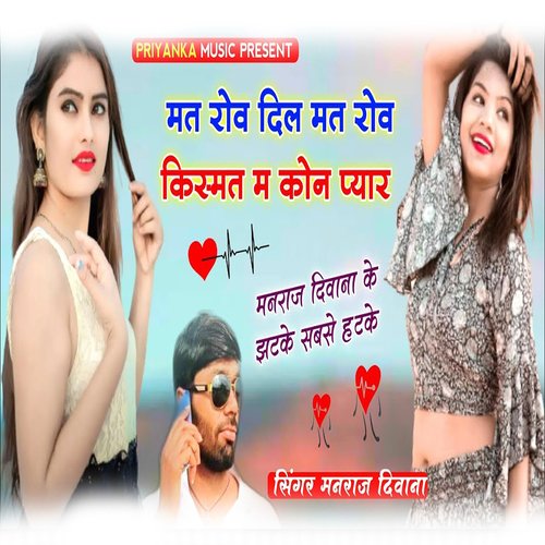 Mat Row Dil Mat Row Kismat M Kon Pyar