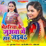 Mehari Ke Juawa Me Har Jaiba