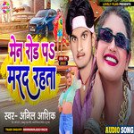 Men Rod Pa Marad Rahta (Bhojpuri)