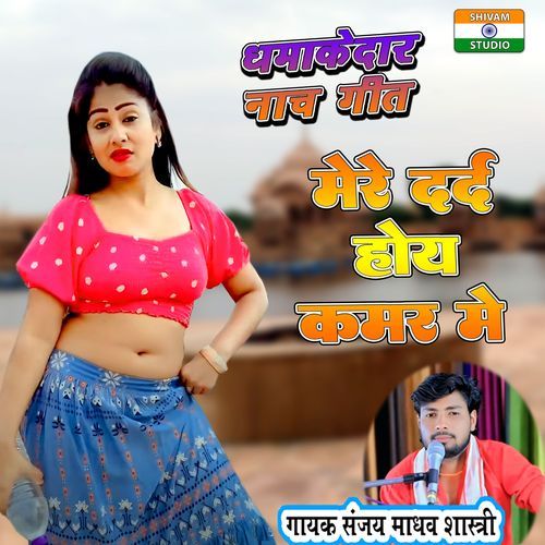 Mere Dard Hoy Kamar Me