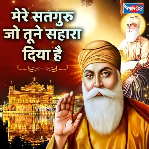 Mere Satguru Jo Tune Sahara Diya hai