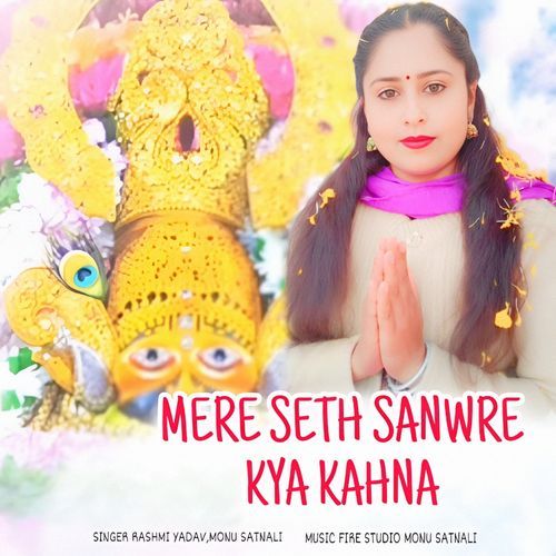 Mere Seth Sanwre Kya Kahna