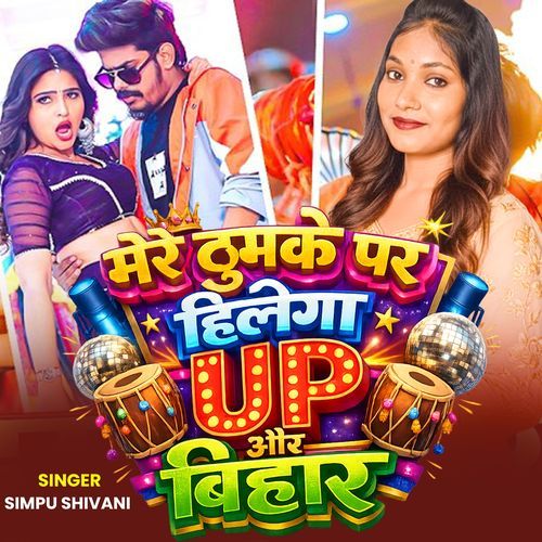 Mere Thumke Par Hilega Up Bihar