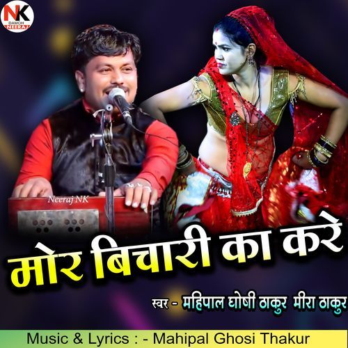 Mor Bechari Ka Kare