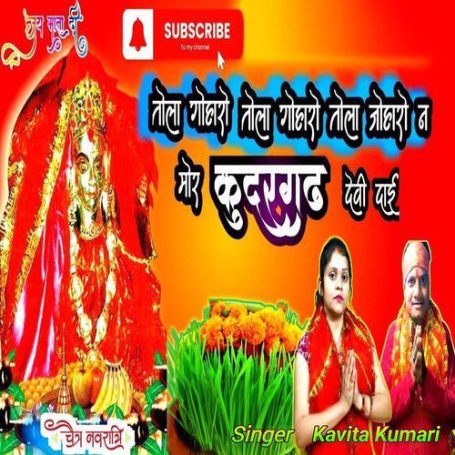 Mor KudarGarh Ke Devi Dai