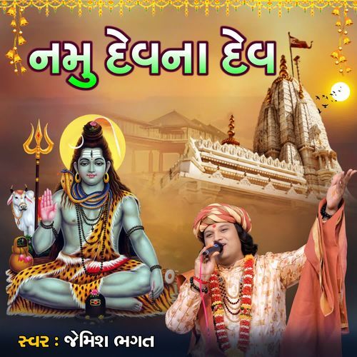 Namu Dev Na Dev