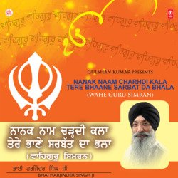 Nanak Naam Charhdi Kala Tere Bhaane Sarbat Da Bhala (Wahe Guru Simran)-AiMsCABgZVw