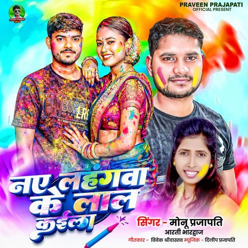 Naye Lahangawa Ke Lal Kaela