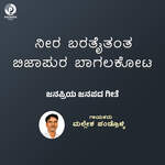 Neera Barataitanta Bijapur Bagalakot