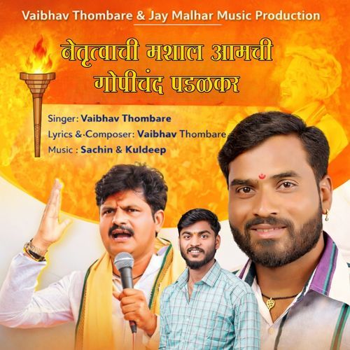 Netrutwachi Mashal Aamchi Gopichand Padalkar