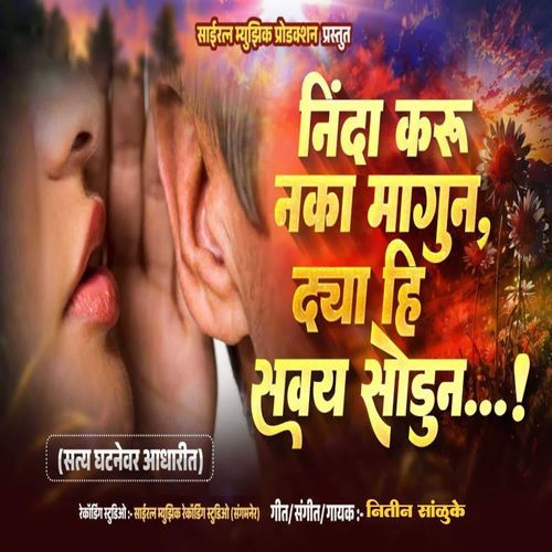 Ninda Karu Naka Magun Dya Hi Savay Sodun