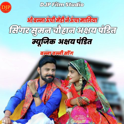 O Banna Unchi Medi Ne Uncha Maliya Rajasthani Bana Bani Song_poster_image