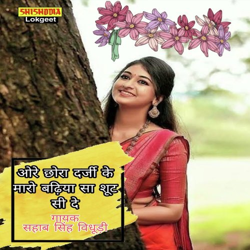 ORE CHHORA DARJI KE MHARO BADHIYA SHOOT