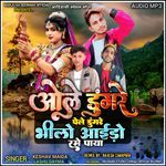 Ole Dungre Pele Dungre Bheelo Aaido Rame Bharat Paya