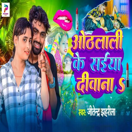 Othlali Ke Saiya Diwana H