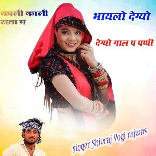 काली काली राता म भायलो देग्यो गाल प पप्पी