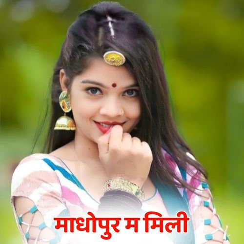 माधोपुर म मिली