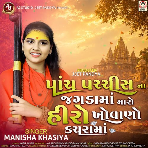 Panch Pachhish Na Jagada Ma Maro Hiro Khovano Kachara Ma
