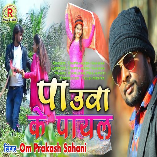Paw Ke Payal Dil Kre Ghayam