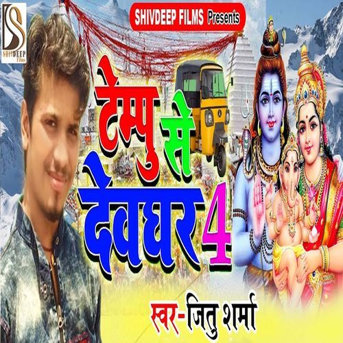 Pempu Se Devghar 4