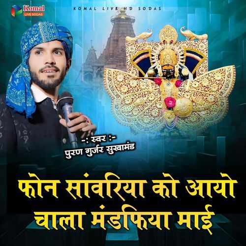 Phon Sanvariya Ko Aayo Chala Mandapiya Mai