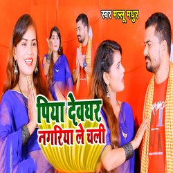 Piya Devghar Nagariya Le Chali-QToTaTkHGh4