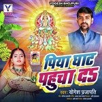 Piya Ghat Pahucha Da (Chhat Geet)