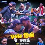 Prakhand Hili Re Maai