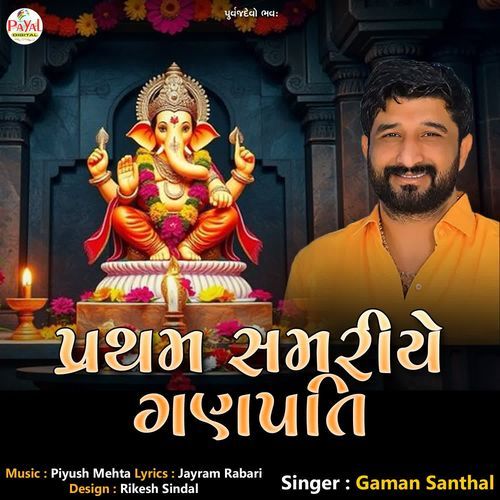 Pratham Samariye Ganpati