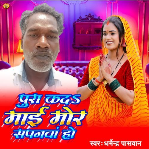 Pura Kada Mai Mor Sapanwa Ho