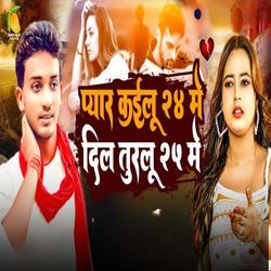 Pyar Kailu 24 Me Dil Tur Dihalu 25 Me