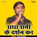 Radha Rani Ke Darshan Kar