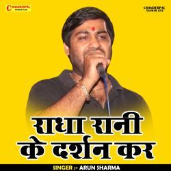 Radha Rani Ke Darshan Kar