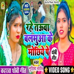 Rahe Tauwa Balamuwa Ke Mochhiye Pe