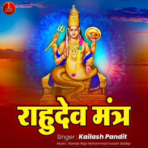 Rahu Dev Mantra