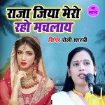 Raja Jiyo Mero Raho Machlaye