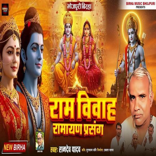 Ram Vivah