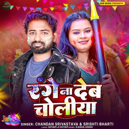 Range Na Deb Choliya