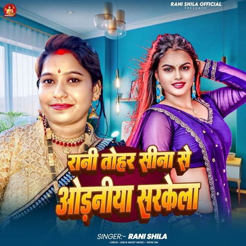 Rani Tohar Sina Se Odhaniya Sarkela