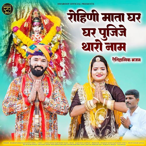 Rohini Mata Ghar Ghar Pujije Tharo naam
