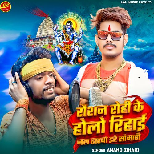 Roshan Rohi Ke Holo Rihai Jal Dharbo Ihe Somari