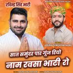 Saat Samundar Par Gunj Riyo Naam Ravsa Bhati Ro