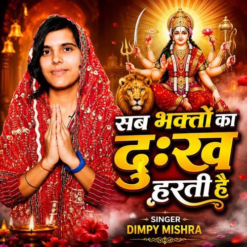 Sab Bhakto Ka Dukh Harti Hai