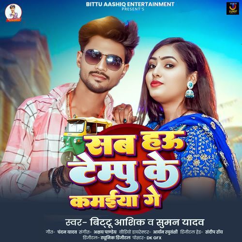 Sab Hau Tempu Ke Kamaiya Ge