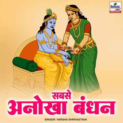Sabse Anokha Bandhan