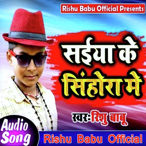 Saiya Ke Sighonra Me (Bhojpuri Sad Song)